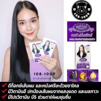 (24 ซอง) ครีมหมัก ดีท็อกซ์ผม มณีรัตน์ ครีมหมักผมสูตรชาโคลวิตามินอีและ Pro Vitamin B5 แบบซอง