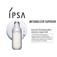 IPSA ME Metabolizer Superior ขนาด 175ml.สูตร Superior ฟื้นบำรุงระบบการทำงานของผิว ในระดับล้ำลึก