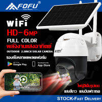 FOFU กล้องวงจรปิดโซล่าเซลล์ HD 6MP WIFI บันทึกกล้องวงจรปิด 365 วัน บันทึก 24 ชั่วโมง สามารถชาร์จได้แม้ในวันที่ฝนตก พลังงานแสงอาทิตย์ เมนูภาษาไท