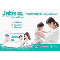 WRE ทิชชู่เปียก ♤♝[1 แถม 1] Jabs Baby Wipes 80แผ่น เด็ก สูตรอ่อนโยน ไร้แอลกอฮอล์ ผ้าเปียก  กระดาษเปียก