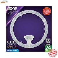 แผงไฟเพดานกลมเซ็ต LED 24 วัตต์ Daylight EVE LIGHTING รุ่น LED CEILING KIT VELA   &amp;lt; &amp;lt; &amp;lt; &amp;lt; โปรโมชั่นสุดคุ้ม &amp;gt; &amp;gt; &amp;gt; &amp;gt;