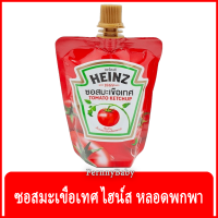 FernnyBaby ซอสมะเขือ ฮาย HEINZ 120G ซอสมะเขือเทศ ไฮนซ์ หลอกพกพา ไฮน์ส 120 กรัม