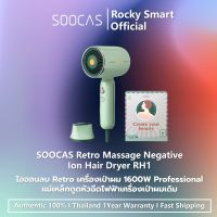 SOOCAS RH1 ไอออนลบ Retro เครื่องเป่าผม 1600W Professional แม่เหล็กดูดหัวฉีดไฟฟ้าเครื่องเป่าผมเดิม