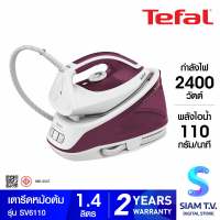 TEFAL เตารีดหม้อต้ม 2400 วัตต์ สีม่วง ขาว รุ่น SV6110 โดย สยามทีวี by Siam T.V.