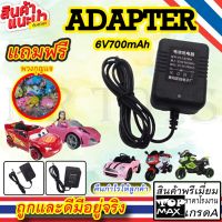 ( Pro+++ ) Adapter 6V700mAH Ni/CD เครื่องชาร์จแบตเตอรี่ เครื่องชาร์จอัจฉริยะ พกพาได้ สายชาร์จสำหรับปลั๊กรถบังคับของเล่น TRE-10103 ราคาคุ้มค่า แบตเตอรี่ รถยนต์ ที่ ชาร์จ แบ ต รถยนต์ ชาร์จ แบตเตอรี่ แบตเตอรี่ โซ ล่า เซลล์