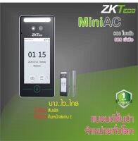 ZKTeco MiniAC ป้องกันการแพร่เชื้อ ใช้ใบหน้า ฝ่ามือ แทนลายนิ้วมือ ใส่หน้ากากสแกนได้ มี ADMS ใช้ที่สาขาได้