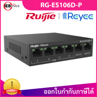 RG-ES106D-P Switch 6 Port จ่ายไฟ 4 Port 58W