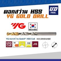 ( PRO+++ ) โปรแน่น.. ดอกสว่าน HSS ขนาด 6.0-6.9 มิลลิเมตร CO8-M2 ยี่ห้อ YG ราคาสุดคุ้ม ดอก สว่าน ดอก สว่าน เจาะ ปูน ดอก สว่าน เจาะ เหล็ก ดอก สว่าน เจาะ ไม้