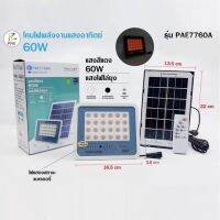 PAE7760A Solar Light แสงไฟสีแดงส้ม ไฟไล่ยุง 60W 96 SMD LED โคมไฟสปอร์ตไลท์ โซล่าเซลล์ ไฟพลังงานแสงอาทิตย์/Simon