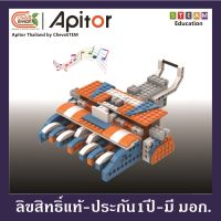 ROBOT หุ่นยนต์ Apitor Robot X Coding for kid ตัวต่อเลโก้ หุ่นยนต์โรบอท หุ่นยนต์รถ หุ่นยนต์บังคับ ผ่านมือถือหรือแท็บเล็ต