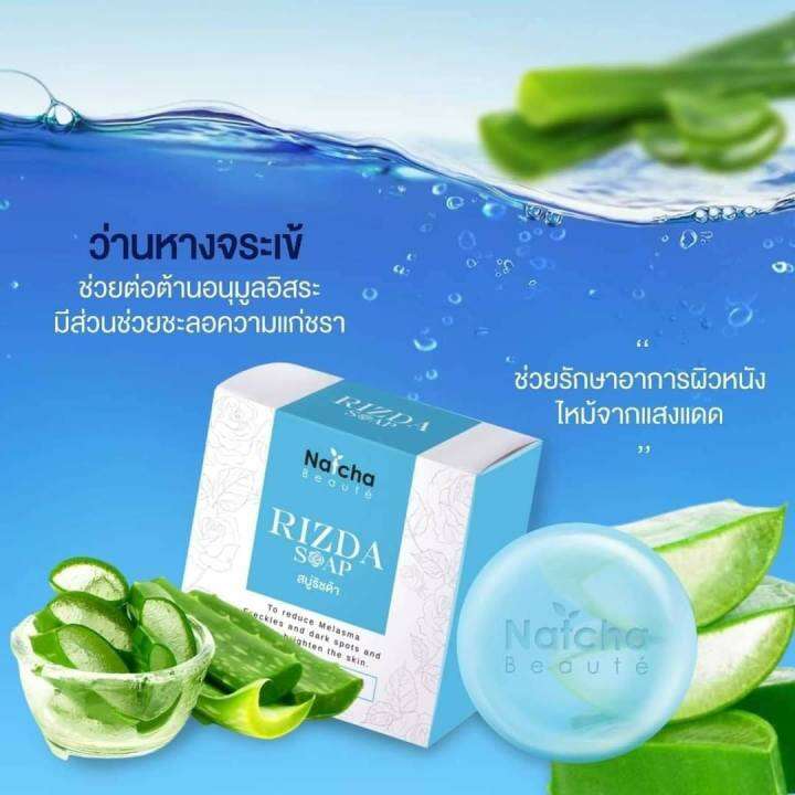 1-ก้อน-natcha-beaute-rizda-soap-สบู่ริชด้า-ขนาด-50-กรัม-1-ก้อน