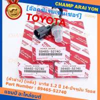 ***ราคาพิเศษ*** ออกซิเจน เซนเซอร์ใหม่แท้(ตัวล่าง/หลัง) Toyota Vios Yaris ปี13-20  Toyota number : 89465-52740