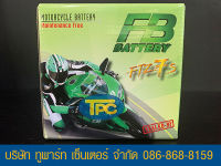 แบตรถมอเตอร์ไซค์ FB FTZ7S  (12V6.3Ah) -แบตแห้ง ประกัน 1 ปี