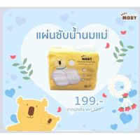 Baby Moby แผ่นซับน้ำนม จำนวน 60 ชิ้น