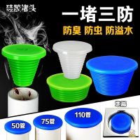 Floor drain removing device plug drain cover plate silicone plug seal flap artifact odor-proof cover the flavour sealing cover