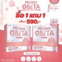 ซื้อ 1 แถม 1 (PROBIO GLUTA) โพรไบโอ กลูต้า รสโยเกิร์ต (โปรไบโอติก 10 สายพันธุ์ แสนล้าน CFU/ซอง จากเกาหลีใต้และอเมริกา) แพคคู่ 2 กล่อง รวม 40 ซอง