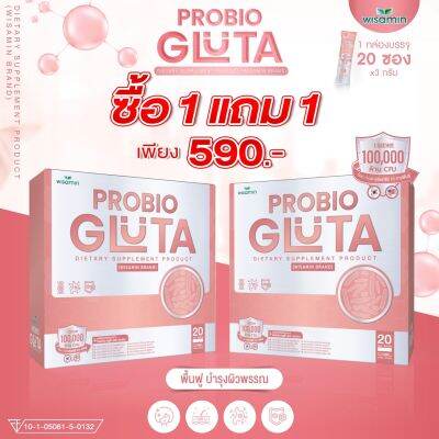 ซื้อ1 แถม 1 -PROBIO GLUTA (โพรไบโอ-กลูต้า) โปรไบโอติกส์ รสโยเกิร์ต (แพคคู่ 2 กล่อง 40 ซอง) จุลินทรีย์ 10 สายพันธุ์ แสนล้าน CFU/ซอง จากเกาหลีใต้-อเมริกา