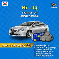 ผ้าเบรค Hi-Q TOYOTA รุ่นCAMRY 06 (ACV50) ปี06- (คู่หน้า) SP2081 ผ้าเบรครถยนต์