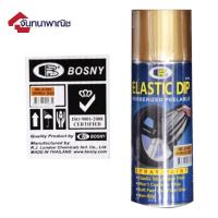 CDF สีสเปรย์ BOSNY สเปรย์สีลอกได้ ลอกได้ บอสนี่ ELASTIC DIP E185 สีทอง Sparkle Gold 400 ml สีพ่นรถยนต์  Spray Paint