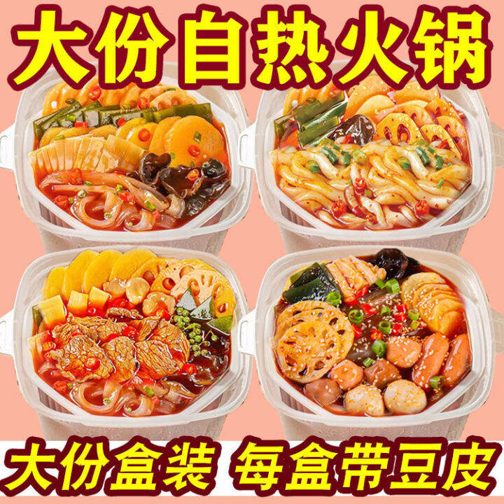Selfheating small hot pot Malatang a large box of potato flour instant