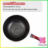 Winsome กระทะเคลือบผงเพชร เส้นผ่านศูนย์กลาง 32cm  non-stick pan