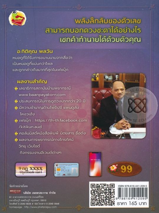 ยิปซีเลขศาสตร์-78-ใบ-ไขรหัสชีวิต-the-tarot-of-mathelogy