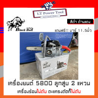 Black Bull เลื่อยยนต์ กระทิงดำ รุ่น B-CS152 [สีดำ ด้ามสีแดง] เครื่อง5800 ดึงเบาสตาร์ทง่าย เลื่อยกระทิงดำ เลื่อยโซ่ เลื่อยไม้ ของแท้100%