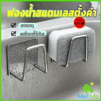 MetMe ตะขอครัว ตะขอแขวนติดผนังสเตนเลส ที่วางฟองน้ํา อเนกประสงค์ไม่ต้องเจาะ