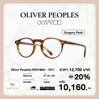 กรอบแว่นสายตา Oliver Peoples รุ่น Gregory Peck - OV5186A