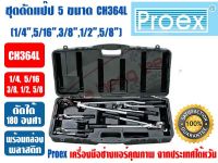 ส่งไว จากไทย PROEX ชุดที่ดัดแป๊ป 5 ขนาด เบนเดอร์ดัดท่อ อุปกรณ์ดัดท่อแอร์ ขนาด 1/4", 5/16", 3/8", 1/2", 5/8" ยี่ห้อPROEX รุ่นCH-364L พร้อมกล่อง พกพาสะดวก