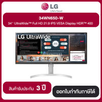 LG 34WN650-W 34" UltraWide Full HD 21:9 IPS VESA Display HDR 400 รับประกันศูนย์ 3 ปี