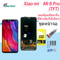 For หน้าจอ Xiaomi Mi 8 pro LCD Display​ จอ+ทัส Xiaomi Mi 8 pro(TFT)