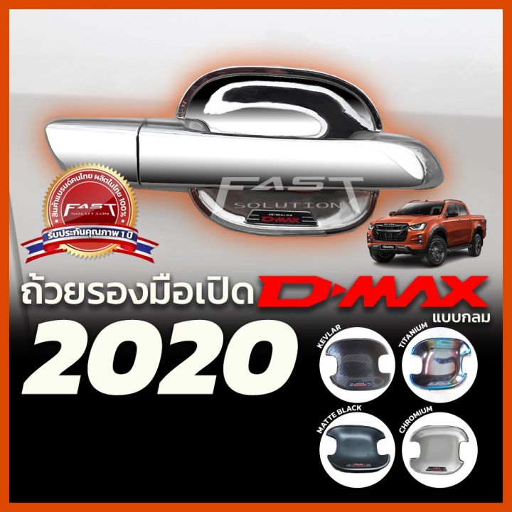 การจัดส่งของไทย-ชุดแต่ง-isuzu-dmax2020-2022-สีดำด้าน-ครอ-ไฟหน้า-ครอไฟท้าย-ครอฝาถัง-ครอแก้มข้าง-กันรอยประตู-เ้ารองมือ-ครอมือดึง