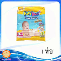 เบบี้เลิฟ PlayPants Premium S 66 ชิ้น  1 ห่อ