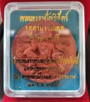 จตุคาม รามเทพ รุ่นโคตรเศรษฐี วัดโพธิ์แก้วประสิทธิ์ ศาลหลักเมือง วัดพระมหาธาตุวรมหาวิหาร