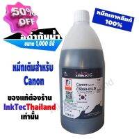 InkTec น้ำหมึกเติม Tank สำหรับ Canon ขนาด 1,000 ml. - สีดำกันน้ำ(Pigment Black) #หมึกเครื่องปริ้น hp #หมึกปริ้น   #หมึกสี   #หมึกปริ้นเตอร์  #ตลับหมึก