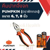 คีมปากจิ้งจก PUMPKIN รุ่น 14453 ขนาด 6 7 8 นิ้ว สีส้ม - ดำ