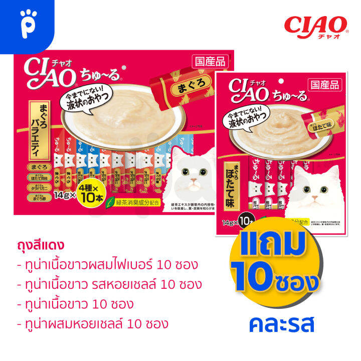 40ซอง-แถมฟรี-10ซอง-ciao-ชูหรุ-ครีมแมวเลีย-of-แพ็ค-14gx40