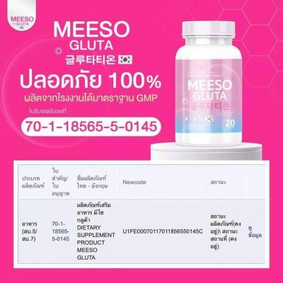 ( 1 กระปุก   ) MEESO GLUTA     มีโซ กลูต้า    สูตรผิวขาวใส   ชุ่มชื้น ผิวอิ่มน้ำ ผิวกระชับลดเลือนริ้วรอย กระปุกละ 20 แคปซูล