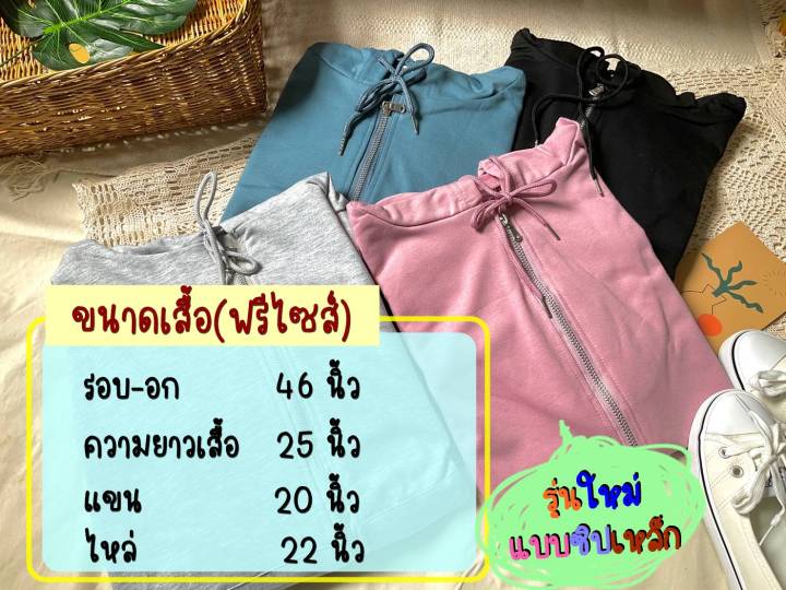 เสื้อกันหนาวผู้หญิงมีฮู้ดแขนยาว-ผ้าคอตตอน-อ่านรายละเอียดก่อนสั่งซื้อ