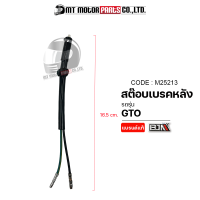 สต๊อปเบรคหลัง KAWASAKI GTO (M25213) [BJN x MTMotorParts] สต็อปไฟเบรคGTO สวิทช์สต๊อบเบรคGTO สต็อบเบรคGTO สต๊อบเบรคหลังGTO สต็อบเบรคหลังGTO KAWASAKI