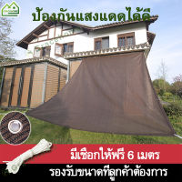 【GraceHome】กันสาดบ้าน สแลนกันแดด หลังคาเมทัลชีส ผ้าแสลมกันแดด ตาข่ายกรองแสง ผ้าใบบังแดด แสลนกรองแสง 95% ตะข่ายบังแดด ร่มสนามกันแดด คิ้วกันสาด หลังคาเมทัลชีท กันสาดหน้าต่าง สแลมกันแดด ผ้าบังแดดบังฝน สเลนกันแดด ผ้าบังแดดบังฝน บังแดดนอกบ้าน สแลนสีดำสแลนสีดำ