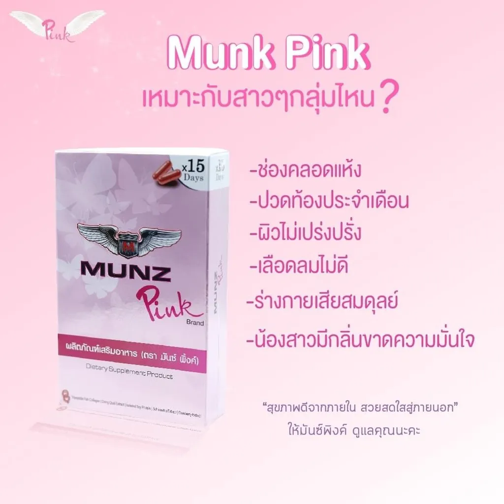 แพ็คแบบไม่ระบุชื่อสินค้า)Munz Pink อาหารเสริมผู้หญิง กระตุ้นอารมณ์ ทำให้ฟิต  ลดตกขาว 30แคปซูล | Lazada.Co.Th