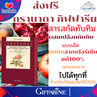 กิฟฟารีน  สารสกัด ทับทิมอัดเม็ด ทับทิมจากเปอร์เซีย แท้100% สะดวกพกพา ลดตะกอน# ไขมันในเส้นเลือด ปลอดภัย ของแท้ ส่งฟรี