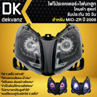 ไฟหน้าโปรเจคเตอร์ ไฟหน้าแต่ง พร้อมไฟนกฮูก สำหรับ MIO-ZR ปี09,มิโอZR ปี09 ***โคมดำ*** มี 3 สเต็ป รับประกัน 30 วัน