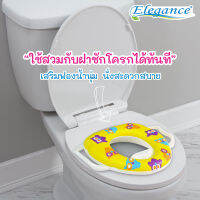 Elegance ฝารองนั่ง baby soft แบบมีมือจับ (happy spring) EG3046-HS  #ฝารองนั่ง #ห้องน้ำ