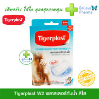 Tigerplast พลาสเตอร์กันน้ำ สีใส  W2 (60x100 mm) "สินค้าพร้อมส่ง"