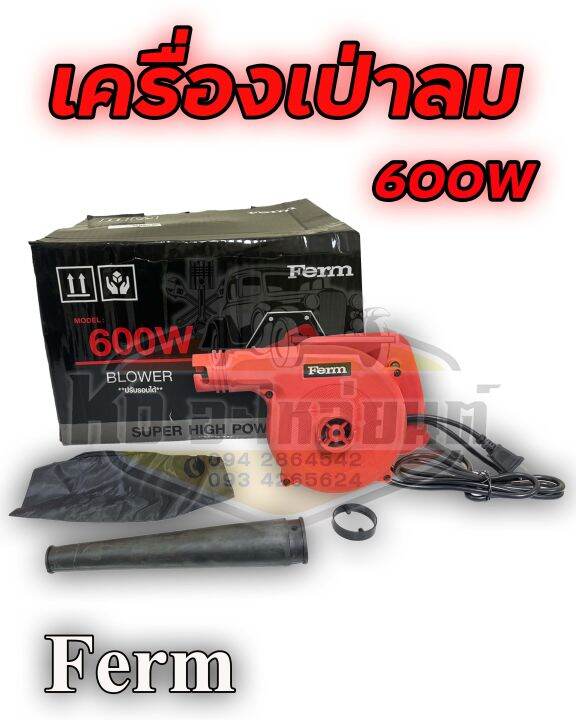 เครื่องเป่าลม-600w-ยี่ห้อ-ferm-blower