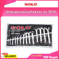 SOLO โซโล ประแจแหวนข้างปากตาย รุ่น 9014 (14ตัว/ชุด) ทรงญี่ปุ่น เหล็ก CR-V