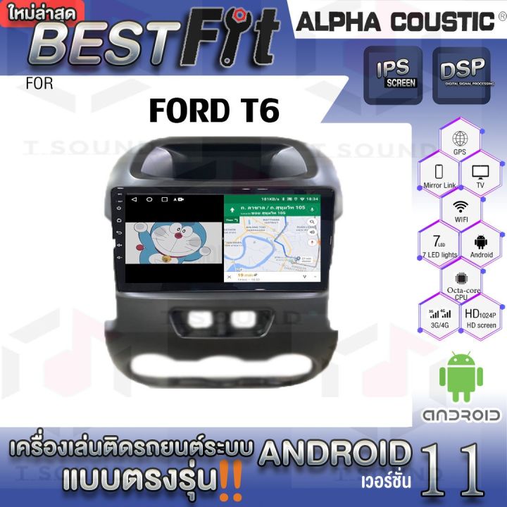 จอแอนดรอย-ford-t6-ยี่ห้อ-alpha-coustic-ระบบแอนดรอยด์v-12-เครื่องเสียงติดรถยนต์